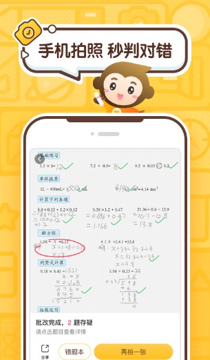 小猿口算免费版