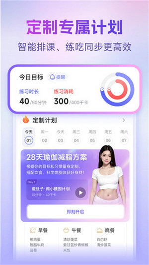 每日瑜伽免费版
