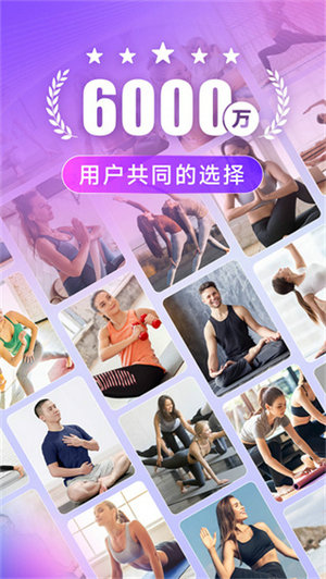 每日瑜伽免费版