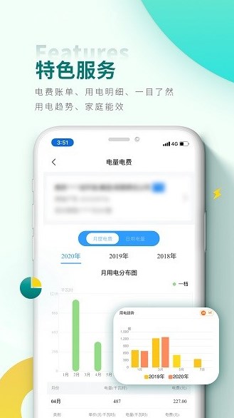 网上国网app下载交电费