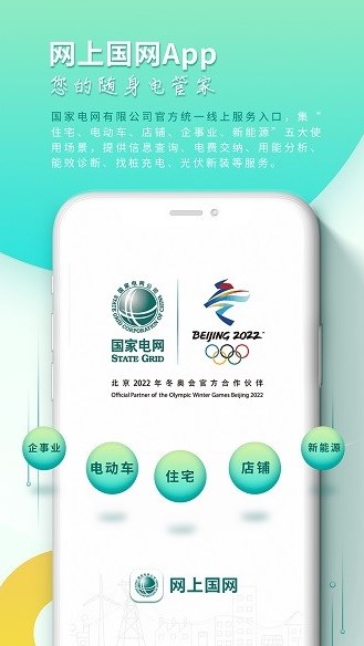 网上国网app下载交电费