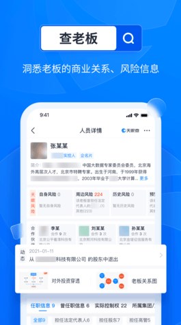 天眼查app下载