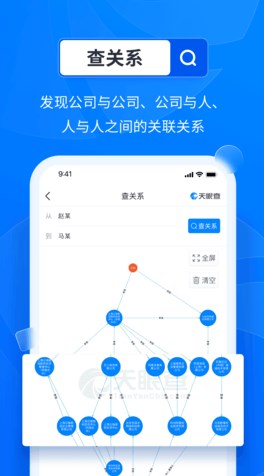 天眼查app下载