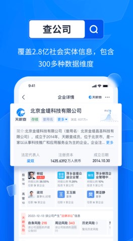 天眼查app下载