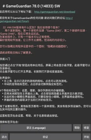 gg修改器
