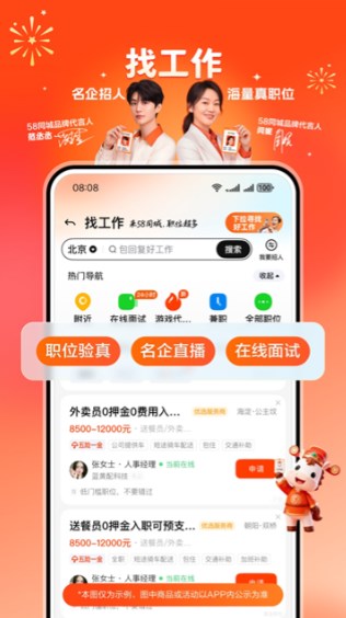 58同城app下载