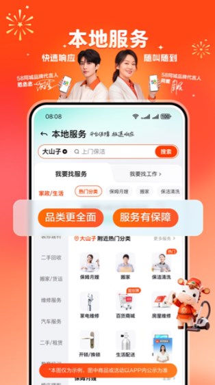 58同城app下载