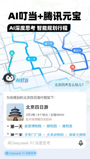 腾讯地图车机版