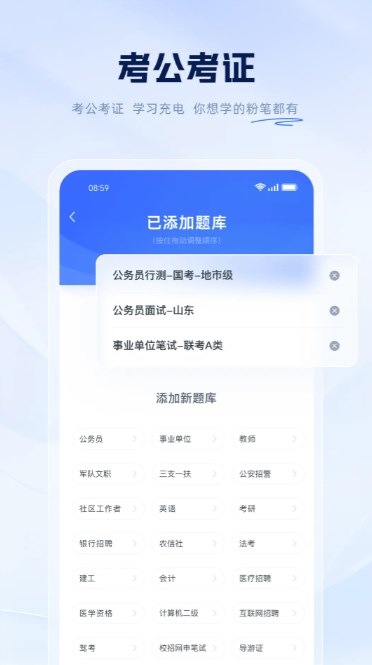 粉笔app