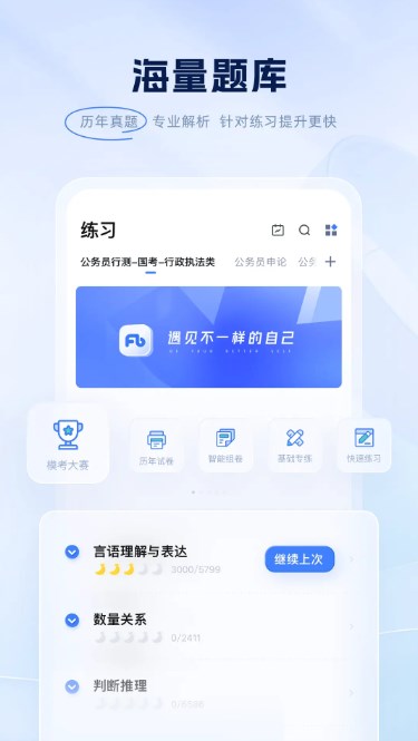 粉笔app