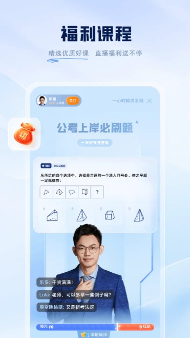 粉笔app