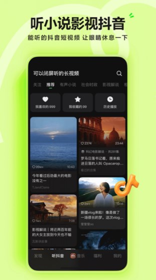 汽水音乐车机版