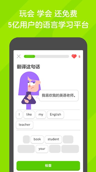 多邻国英语app下载
