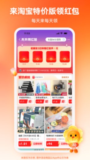 淘宝特价版