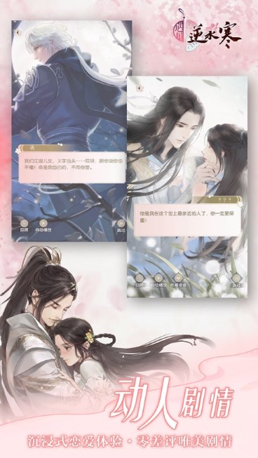 遇见逆水寒