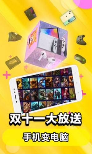云电脑无限时长