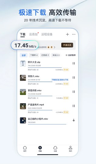 迅雷云盘