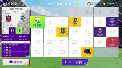 最佳球会比赛怎么玩 最佳球会比赛玩法攻略