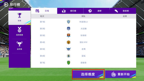 最佳球会比赛怎么玩 最佳球会比赛玩法攻略