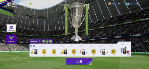 最佳球会比赛怎么玩 最佳球会比赛玩法攻略