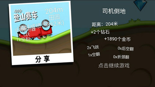 登山赛车无敌版破解版