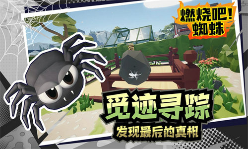 燃烧吧蜘蛛2手机版下载