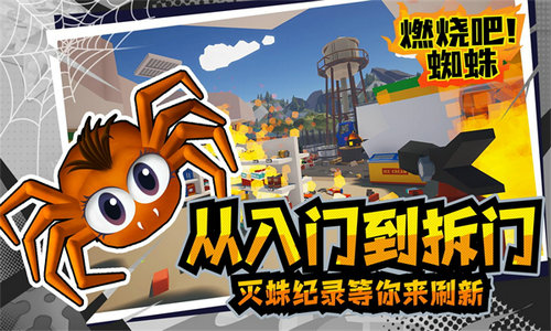 燃烧吧蜘蛛2手机版下载