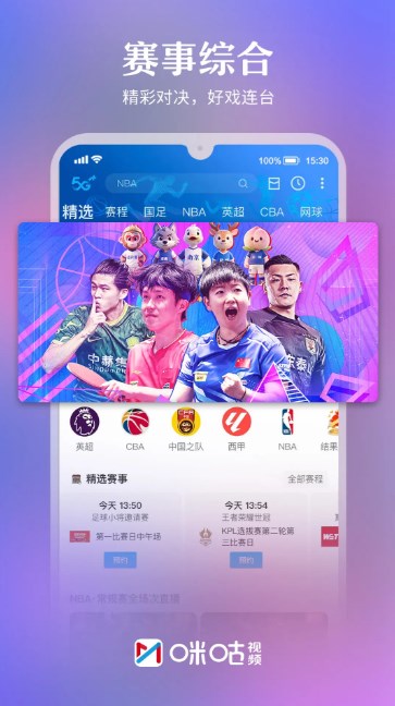 咪咕视频免费版下载