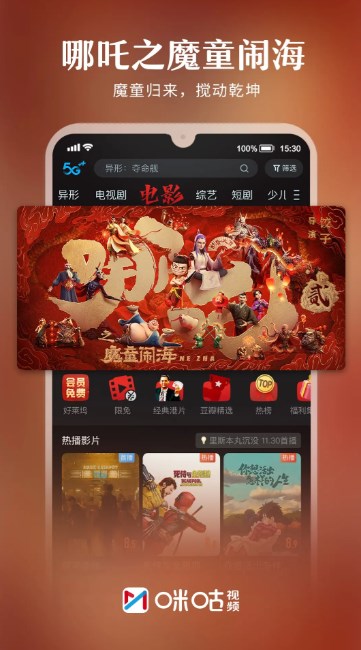 咪咕视频免费版下载