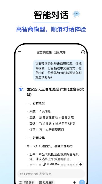 deepseek官方下载