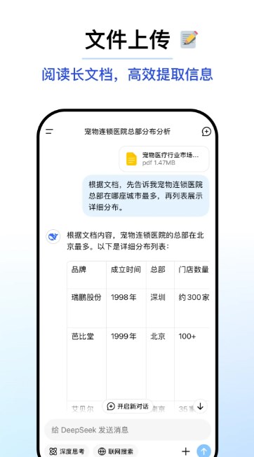 deepseek官方下载