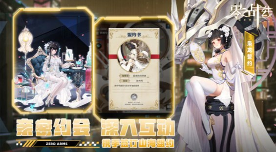 零之战线手游官方下载
