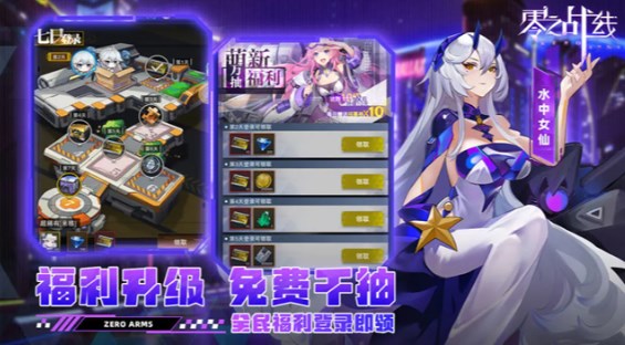 零之战线手游官方下载