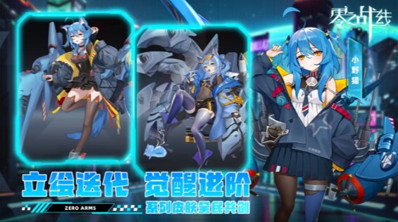 零之战线手游官方下载