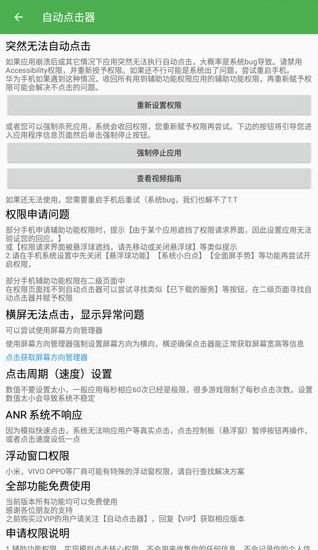 自动点击器免费下载