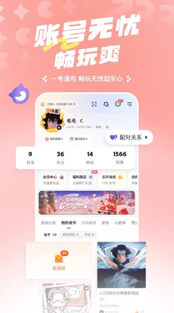 233乐园最新版本下载