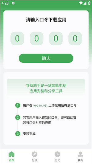 野草助手下载