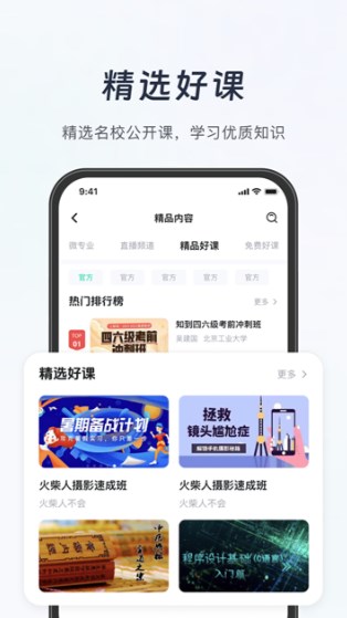 知到app下载