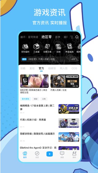 米游社官方app下载