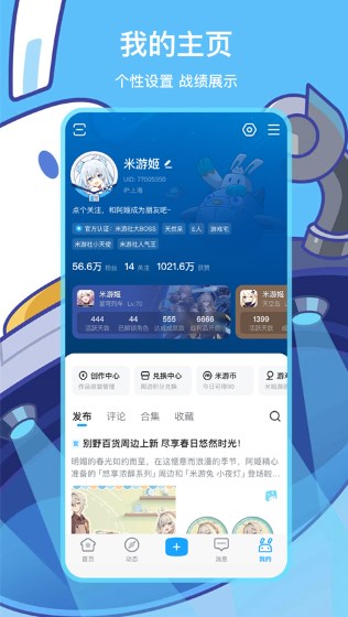米游社官方app下载