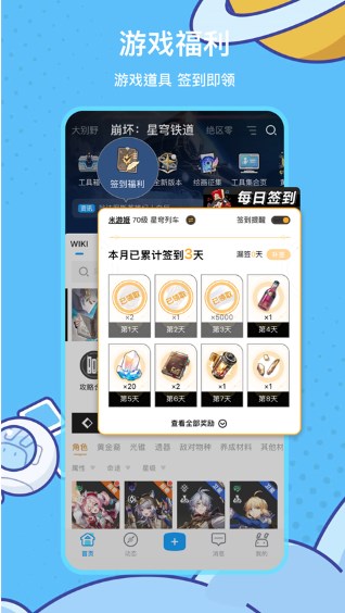米游社官方app下载