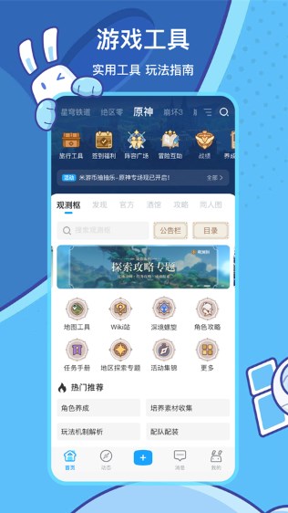 米游社官方app下载