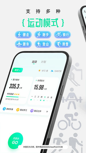 咕咚运动免费下载安装