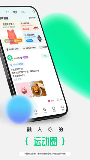 咕咚运动免费下载安装