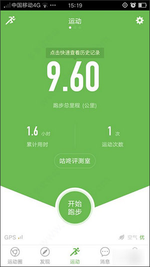 咕咚运动免费下载安装