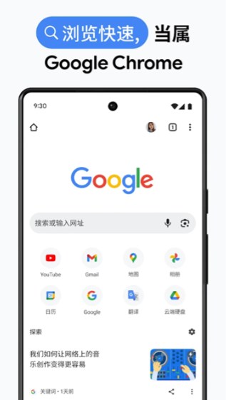 chrome浏览器安卓版下载