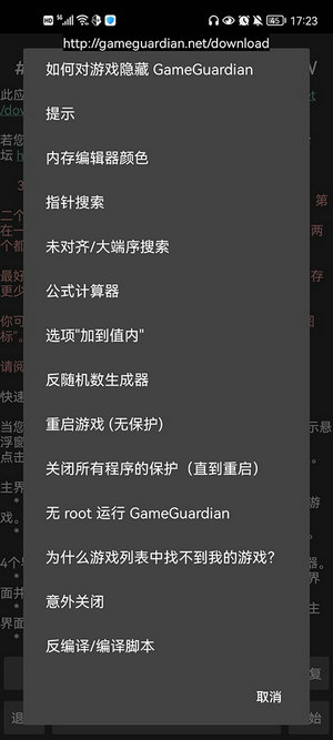 gameguardian