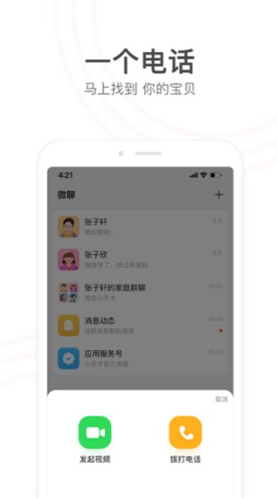 小天才app官方下载
