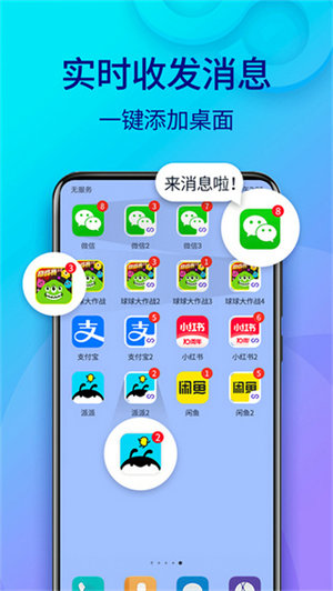 双开助手