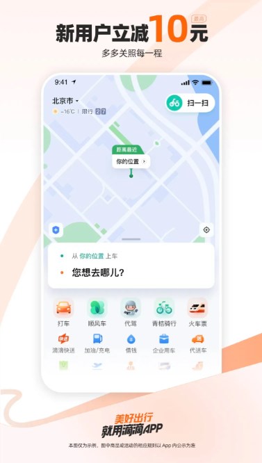 滴滴打车官方免费下载